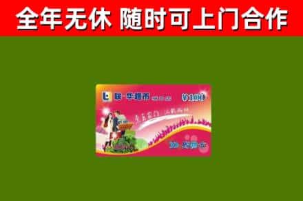 孝感烟酒回收超市卡.jpg